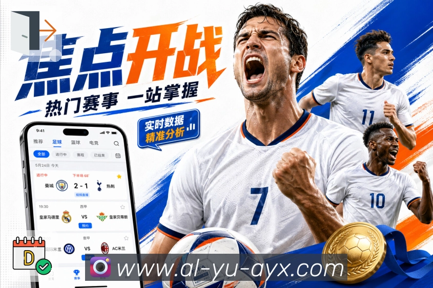爱游戏APP 封面图